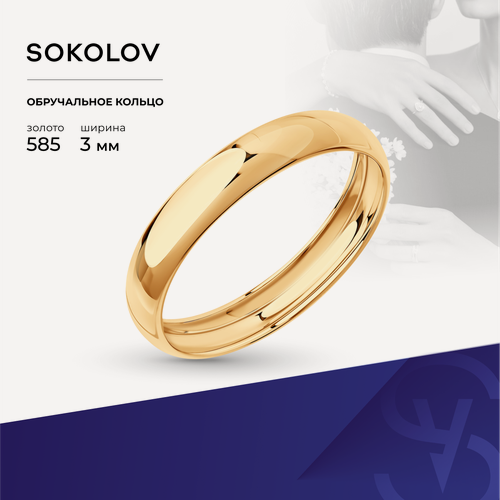 Изображение товара Кольцо обручальное, красное золото, 585 проба