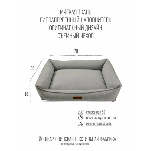 Лежанка для собак 70х50x18 см САЛИКА съемный чехол на молнии