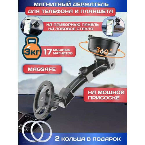 Держатель для телефона в машину на панель, стекло magsafe