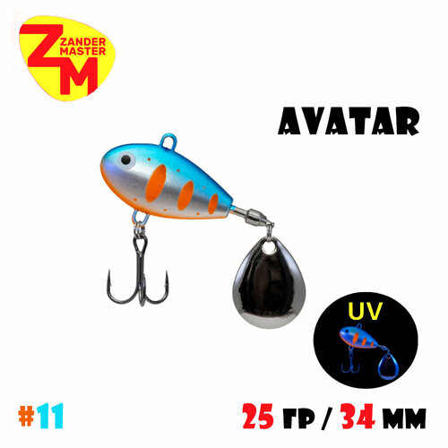 Тейл-спиннер ZanderMaster AVATAR (25 гр/ 34мм) #11
