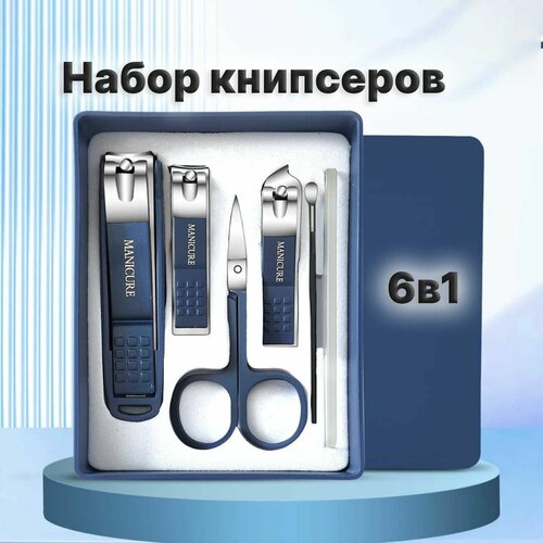 Набор для маникюра и педикюра профессиональный 6в1