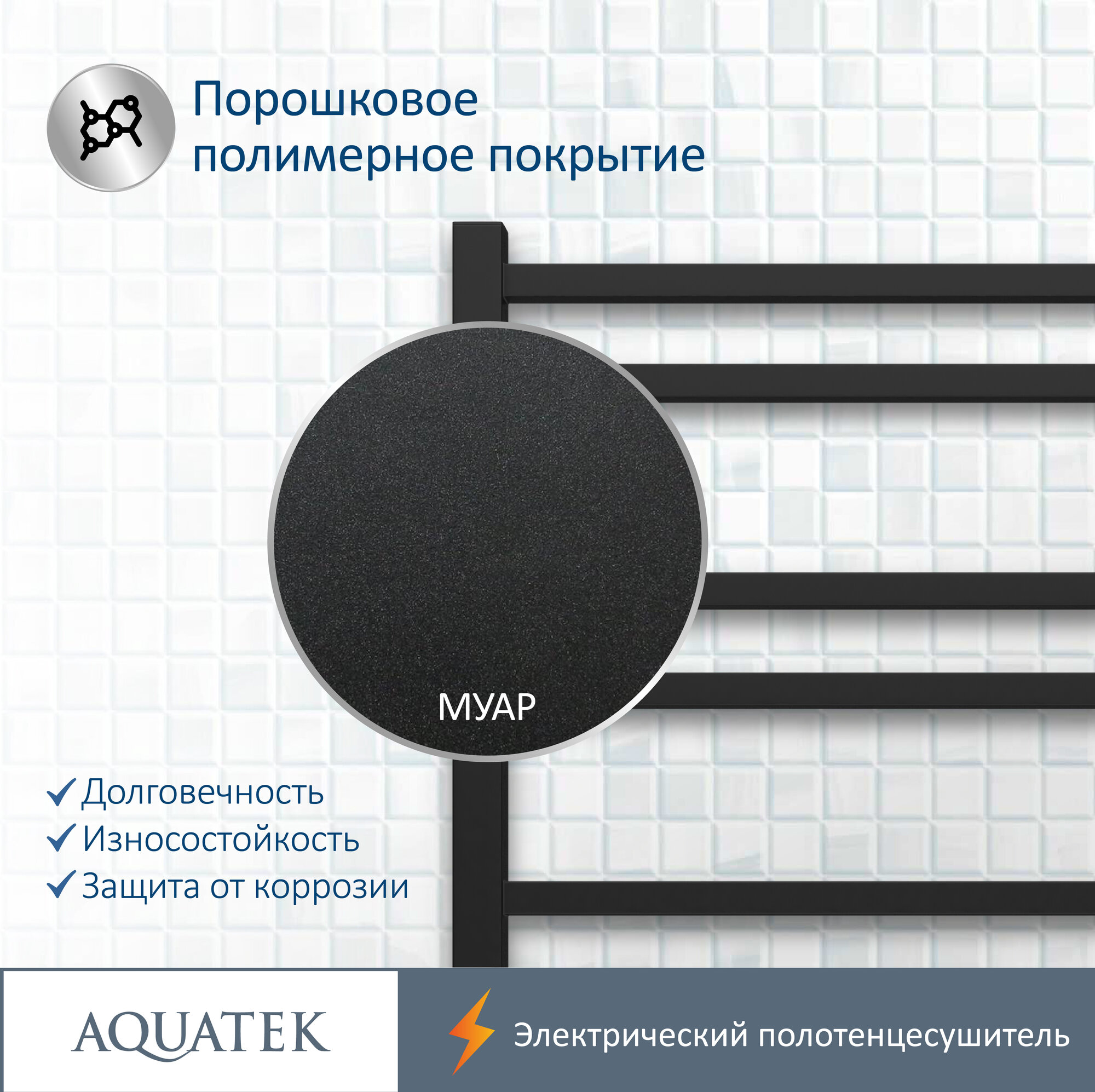 Электрический полотенцесушитель Акватек Альтаир AQ EL KP1090BL - фото №12