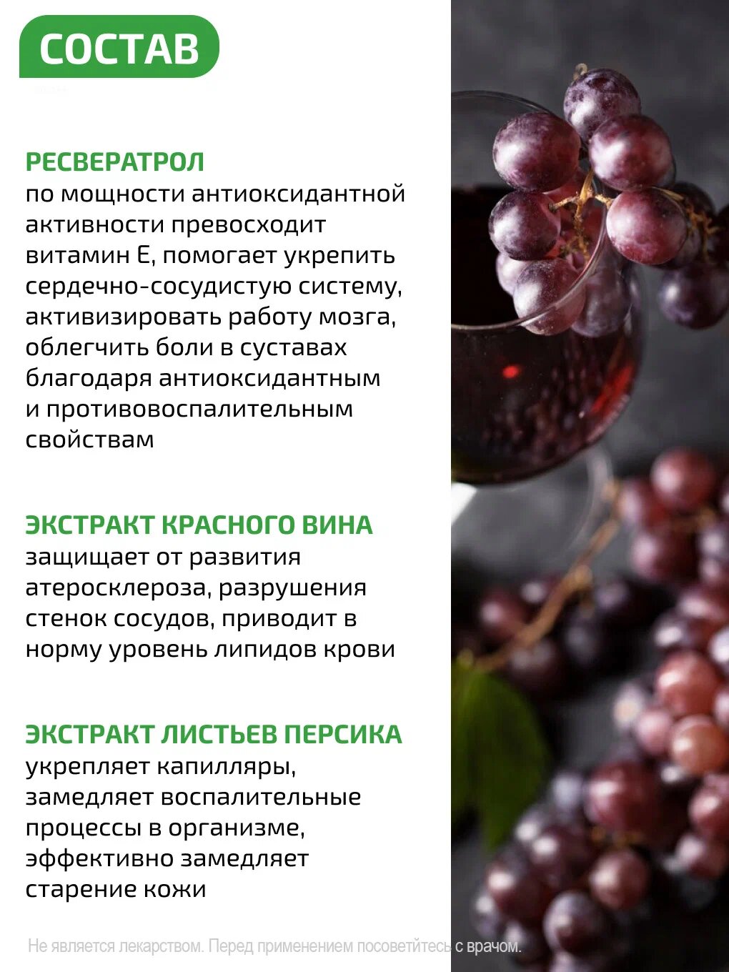Антиоксиданты Ресвератрол VIDAMIN EXTRA. Антиоксидант для молодости, сердца, сосудов, иммунитета 30 капсул