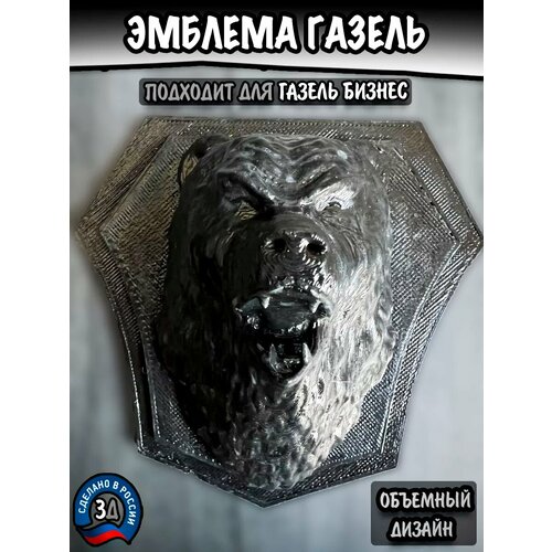Эмблема Газель на решетку радиатора, бампер /Логотип на авто