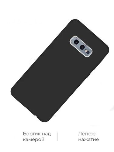 Чехол матовый для Samsung Galaxy S10E, черный — фото 1