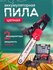 Пила цепная аккумуляторная мини с бесщеточным двигателем