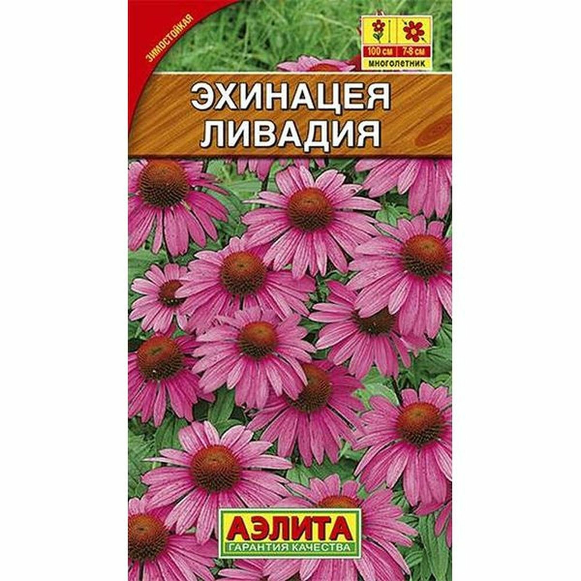 Семена Эхинацея пурпурная Ливадия многолетние Аэлита 1 пачка - 0.3г семян