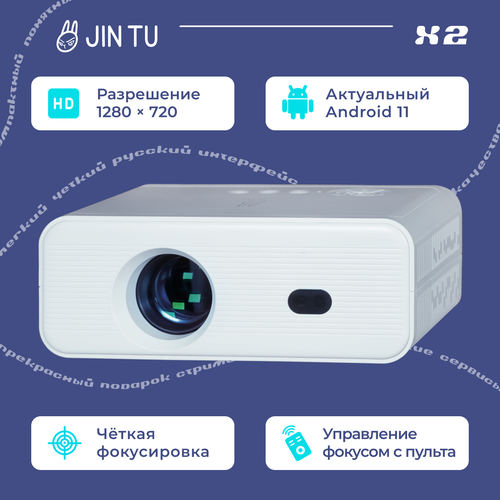 Мультимедийный проектор JIN TU X2 Android 11 HD 929900₽