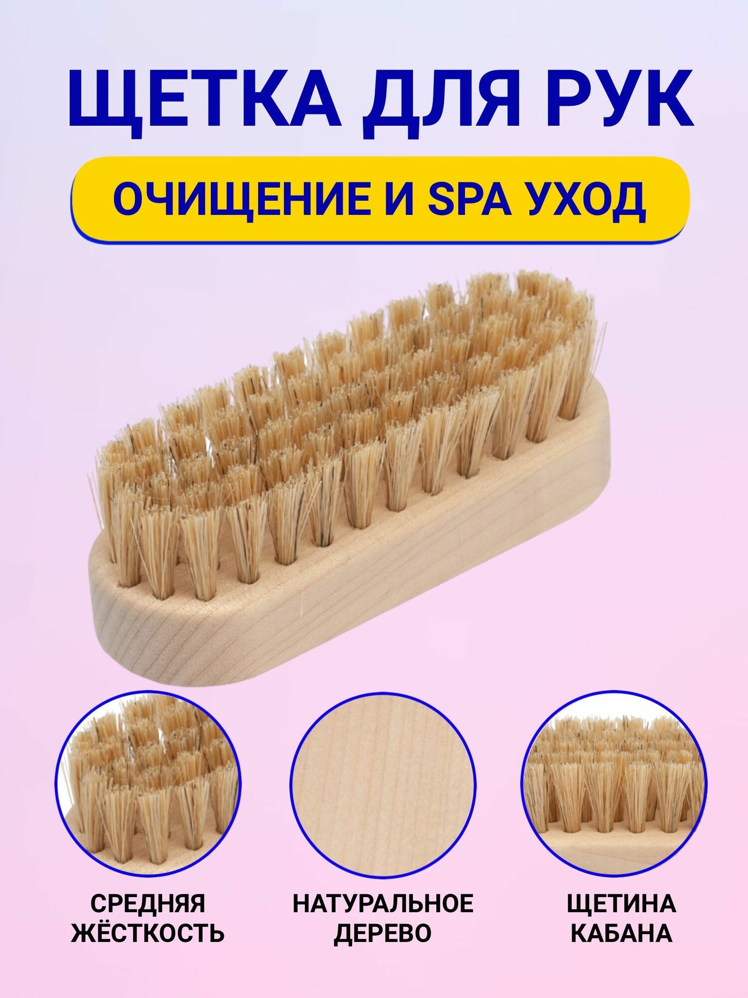 Щетка для рук KU 110x40x38 мм,...