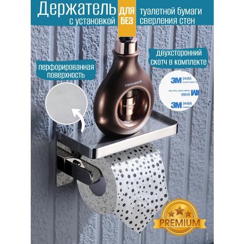 Держатель для туалетной бумаги без сверления с полочкой самоклеющийся на липучке Denart хром нержавеющая сталь 1495₽