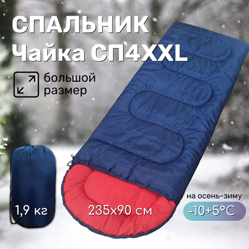 Спальник туристический Чайка СП4 XXL синийкрасный 3190₽