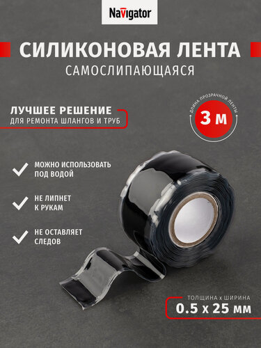 Изображение товара Силиконовая лента самослипающаяся Navigator, черная 14 080, 3 м, черный
