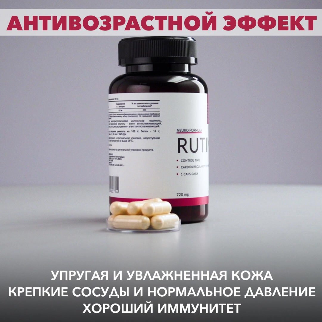 Рутин для сердца и сосудов NUTRIPOLIS, витамин Р, капсулы 90 шт, БАД Нутриполис — фото 1