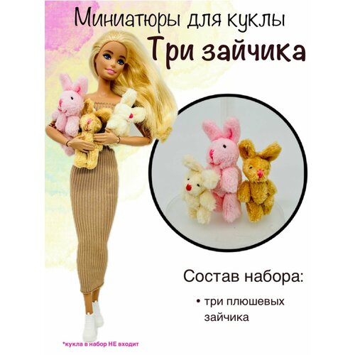 фото Аксессуары для кукол. 3 плюшевых зайчика.