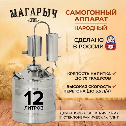 Дистиллятор народный 12 литров 4640₽