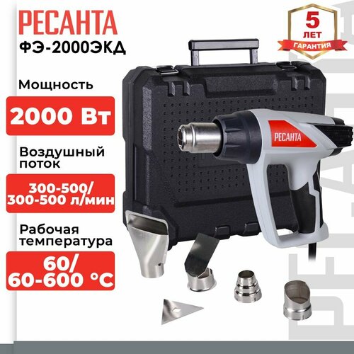 Строительный фен РЕСАНТА ФЭ-2000ЭКД без регулировки воздушного потока без аккумулятора 2000 Вт серыйчерный 5398₽