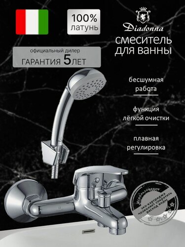 Изображение товара Смеситель на ванну Diadonna D80-330112 короткий монолитный излив, картридж 35 мм, хром