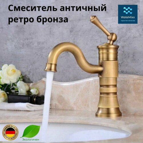Смеситель для кухни и ванны ретро стиль, античный, бронза, латунь