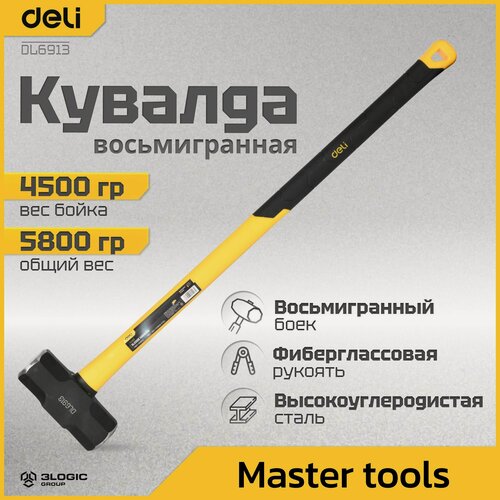 Изображение товара Кувалда универсальная Deli DL6913 4500гр (фиберглассовая рукоятка, углеродистая сталь)
