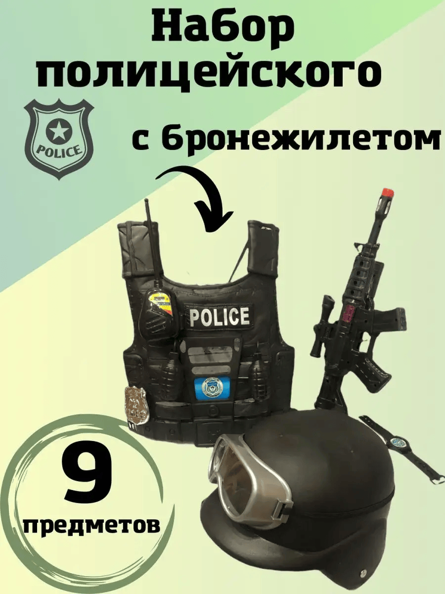 Детский игровой набор "Полицейский" с бронежилетом и каской