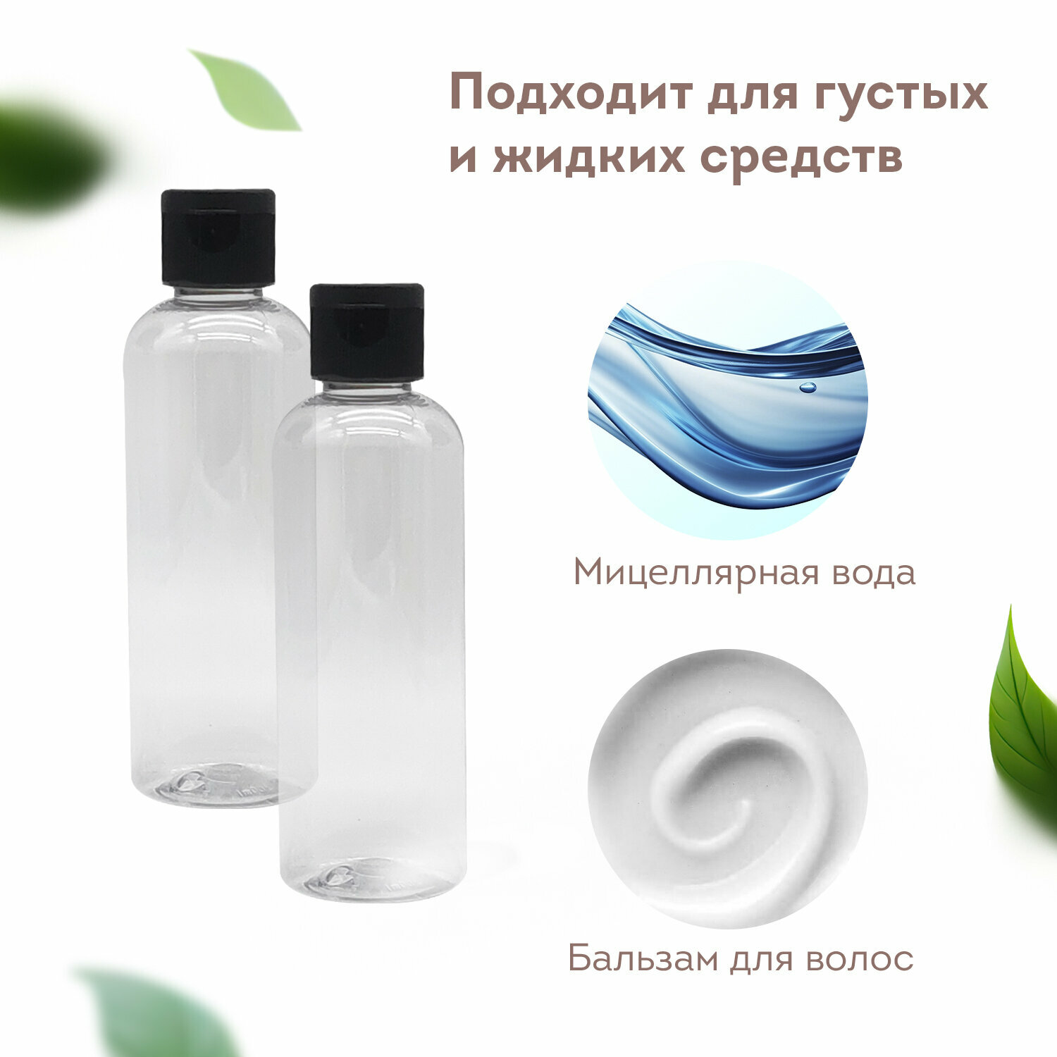 Дорожный набор флаконов 5 шт. 100 мл баночек для шампуня, геля, мыла, косметики для путешествий для ванны в косметичке с наклейками, Daswerk, 609304 — фото 1