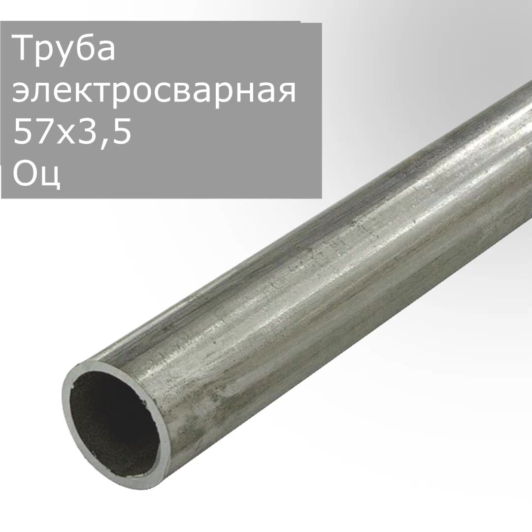 Труба электросварная 57х3,0 Оцинкованная ГОСТ 10704-91 L 400мм(40см ...