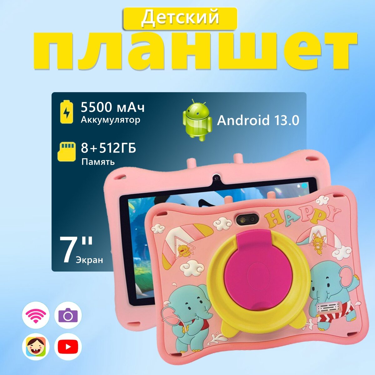 Детский планшет PAD7 для игр и обучения, 8/512 Гб, 7", Андроид 13, розовый-Звезда будущего детский планшет