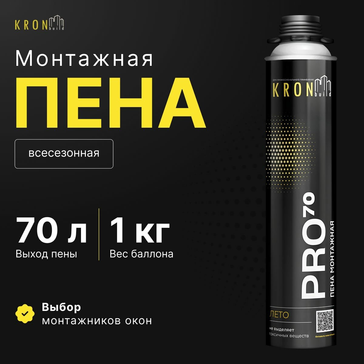 Профессиональная монтажная пена