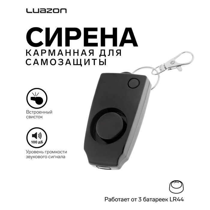 Брелок Luazon Home, черный
