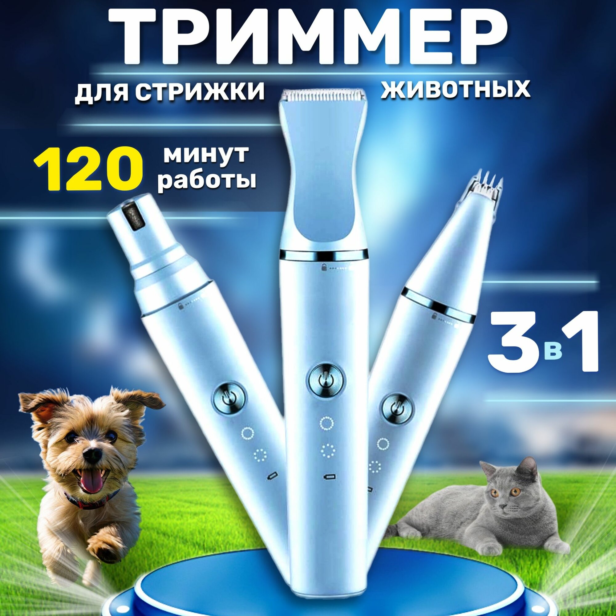Триммер для собак и кошек / Набор для груминга с машинкой для стрижки собак когтерез