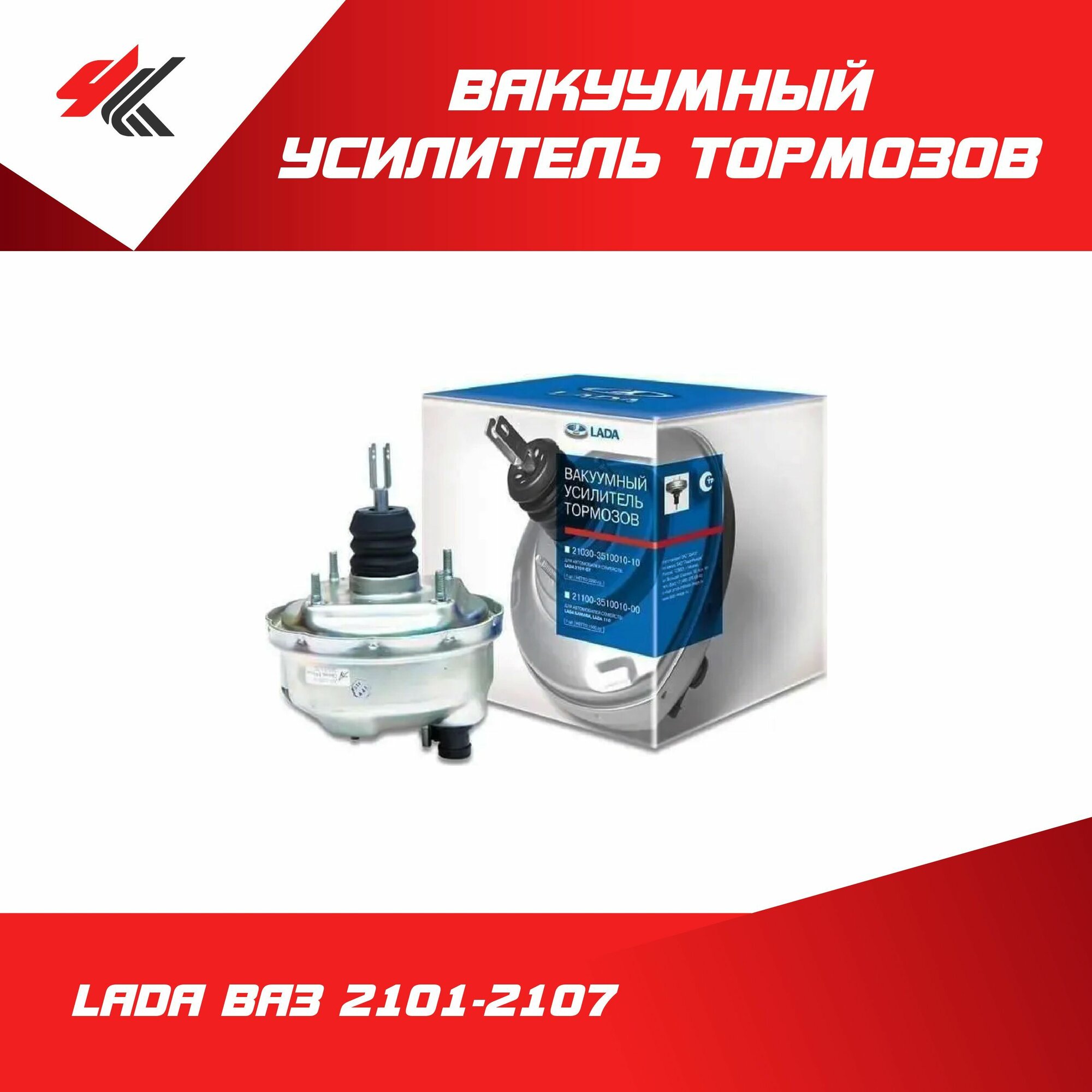Усилитель тормозов вакуумный в сборе лада ВАЗ-2101-2107