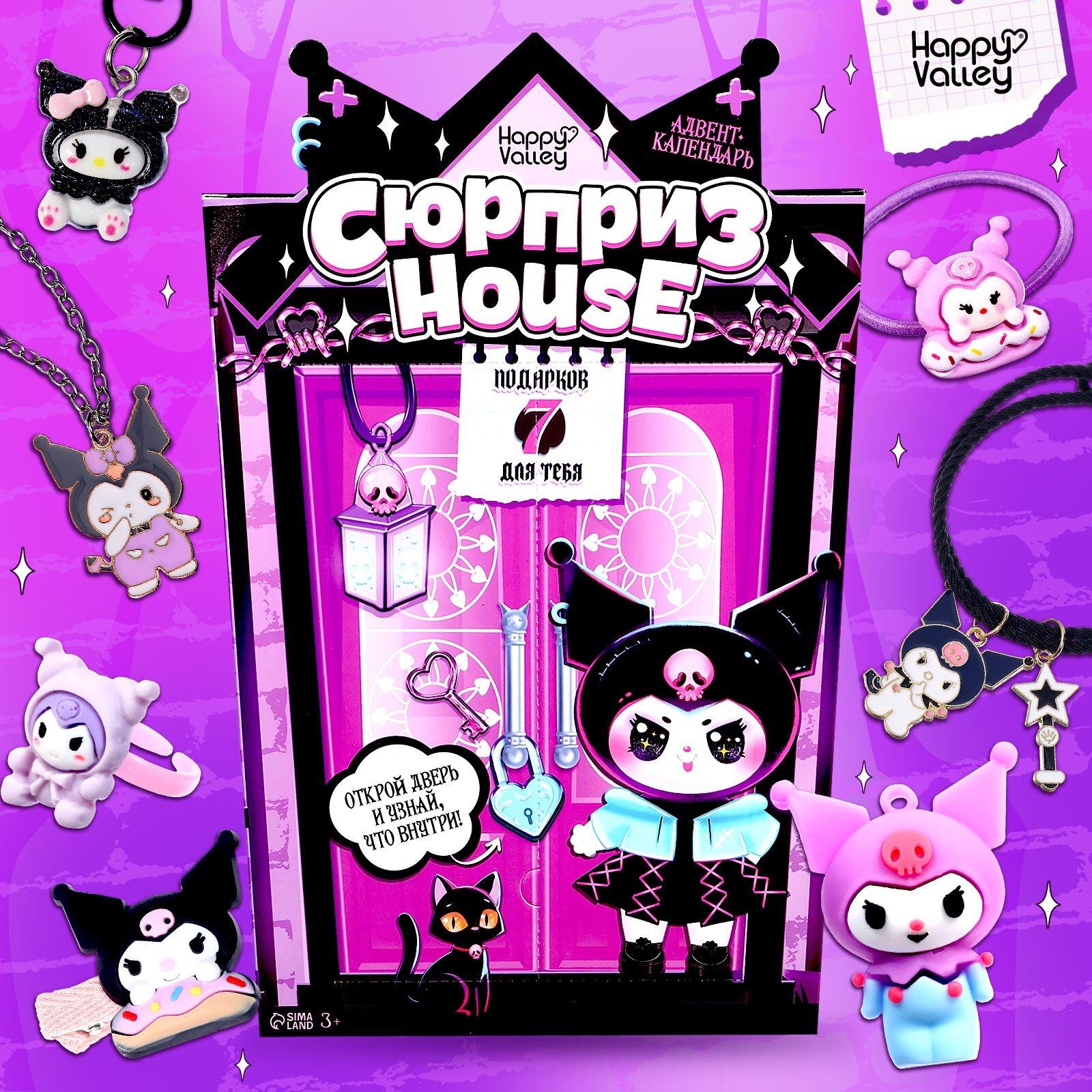 Адвент - календарь «Сюрприз house» для девочек 7 окошек с подарками