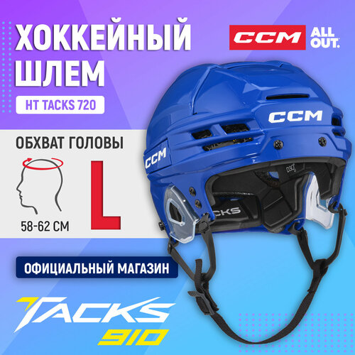 Шлем игрока хоккейный защитный CCM HT TACKS 720 SR RY, размер L (58-62 см), взрослый синий, размер 58, 62