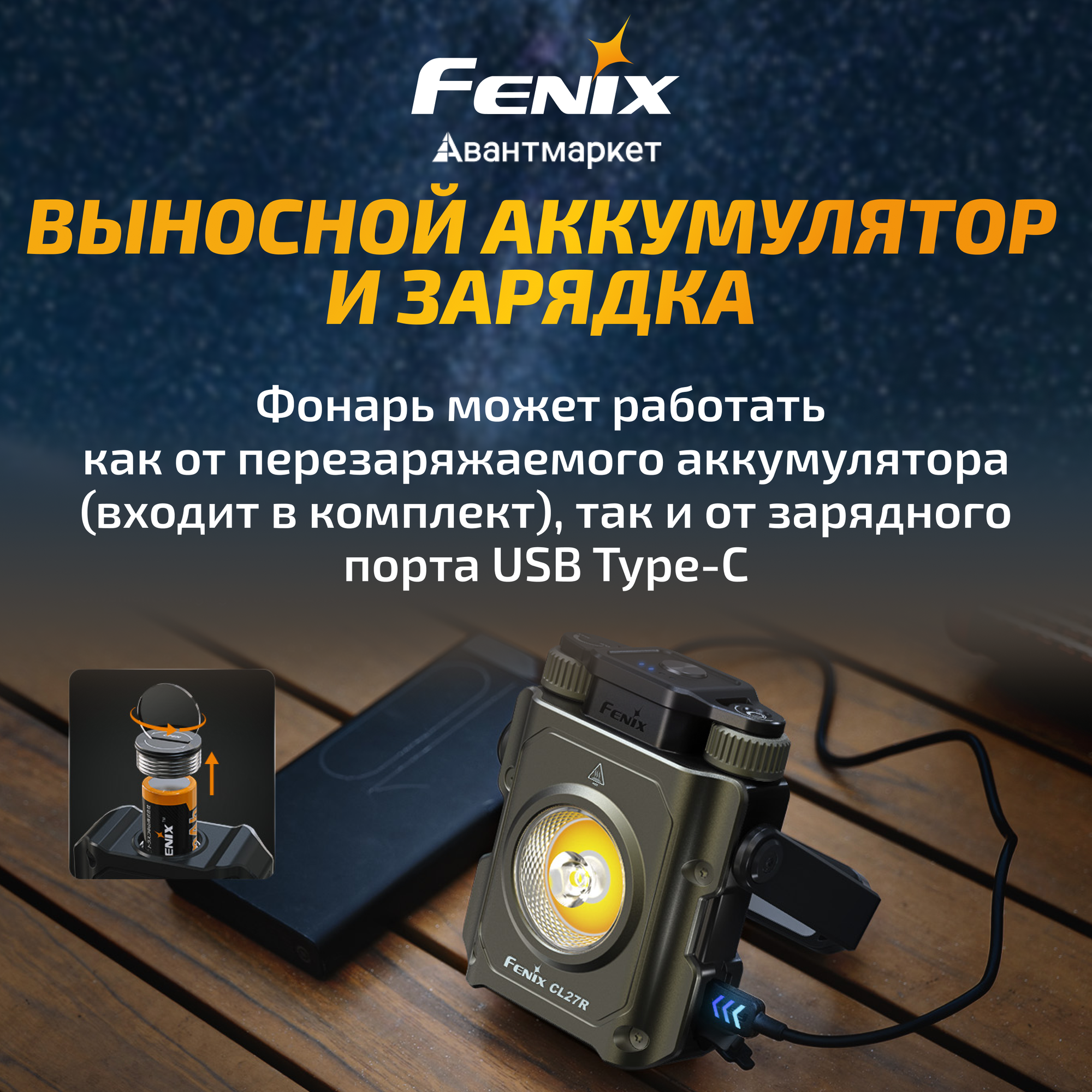 Фонарь кемпинговый Fenix CL27R черный, для кемпинга, поворотный на 360, 300 г — фото 1