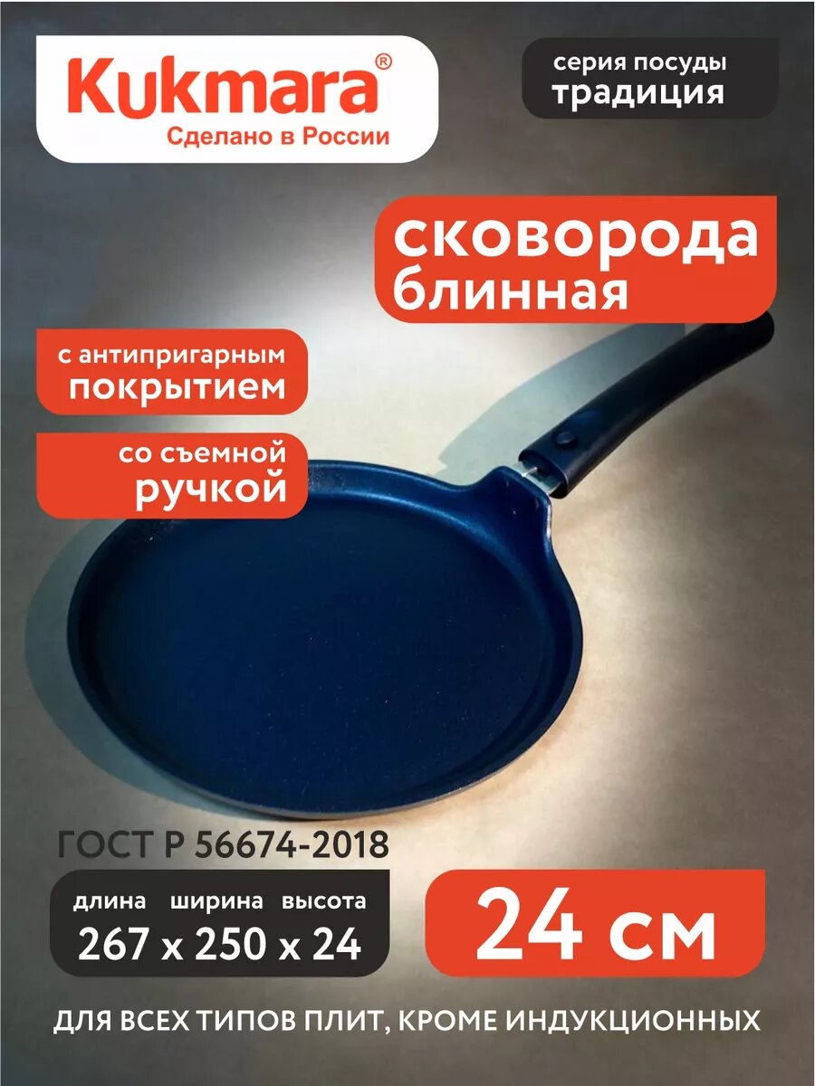 Сковорода блинная 24 см с а/п покрытием и съемной ручкой