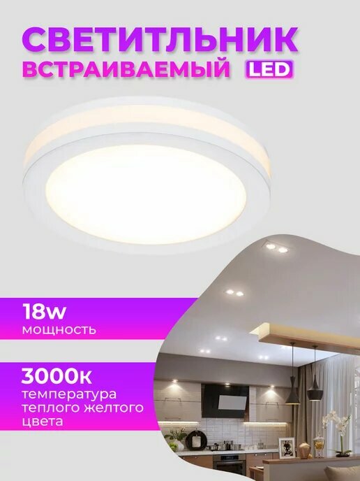 Светильник светодиодный Elvan 109R-18W-4000K-Wh встраиваемый