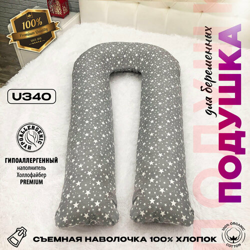 Подушка для беременных Mamapillow U 340 + наволочка Звездочки