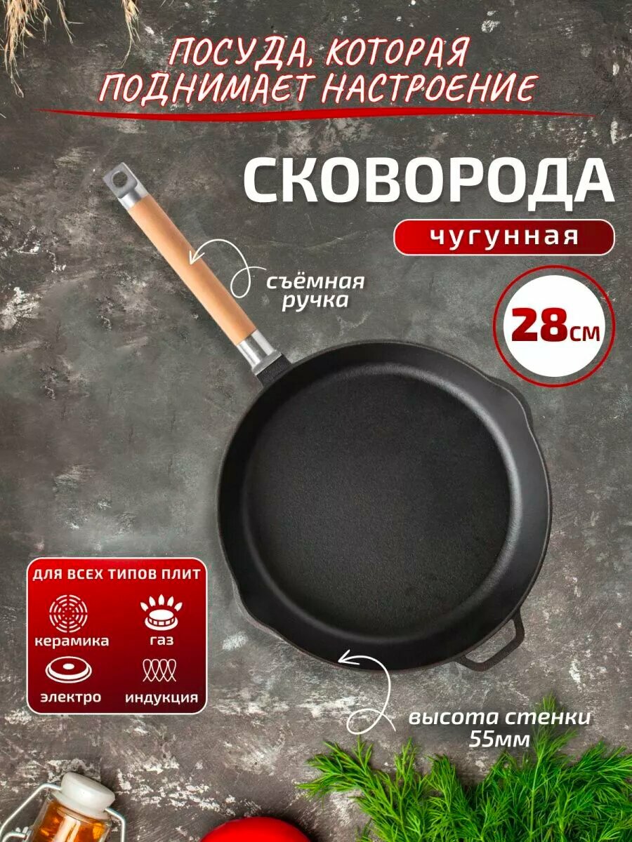 Сковорода для индукционной плиты Гардарика, чугун, дерево, 28см, съемная деревянная ручка, с двумя сливами