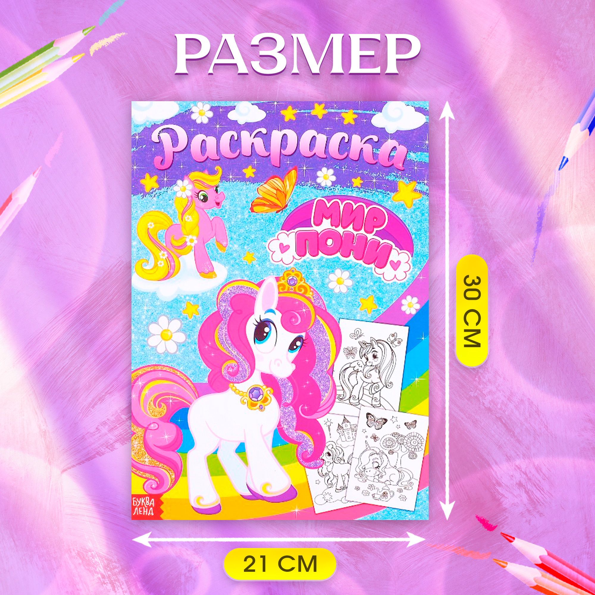 Раскраски набор «Для девочек», 4 шт. по 16 стр, формат А4, для детей и малышей, для девочек — фото 1