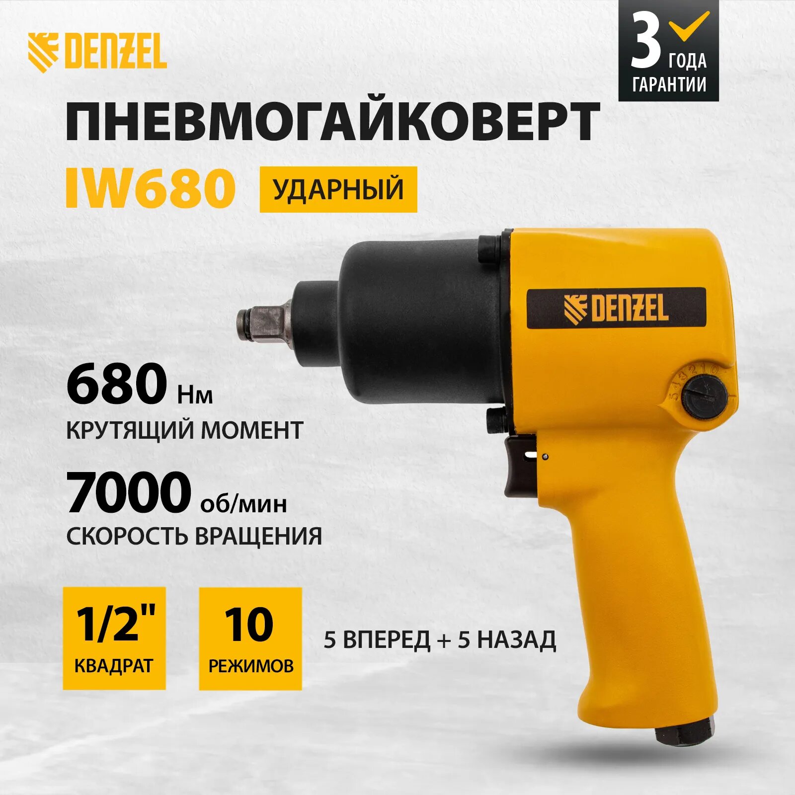 Пневмогайковерт ударный Denzel IW680 57471