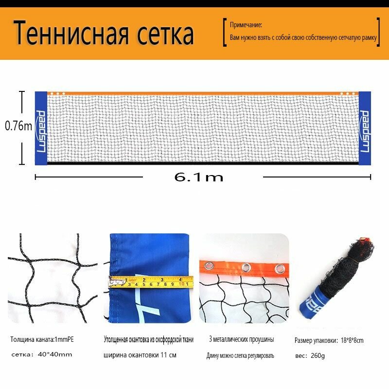 Сетка для большого тенниса(6.1M)