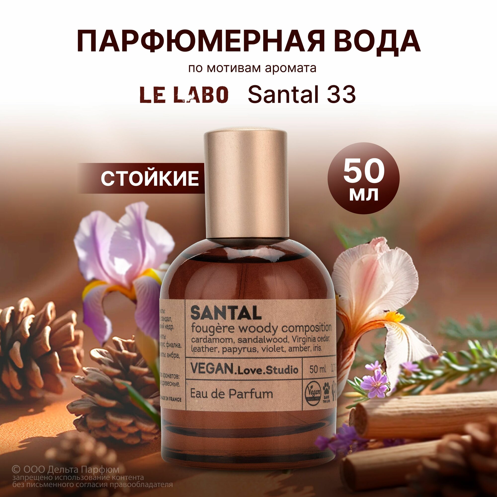 Парфюмерная вода женская Vegan Love Studio Vegan Love Studio Santal 50 мл