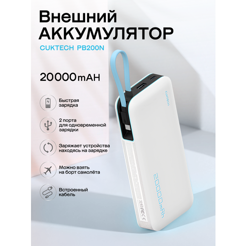 Внешний аккумулятор CUKTECH 20000mAh PB200N 55W Light Gray 4272₽