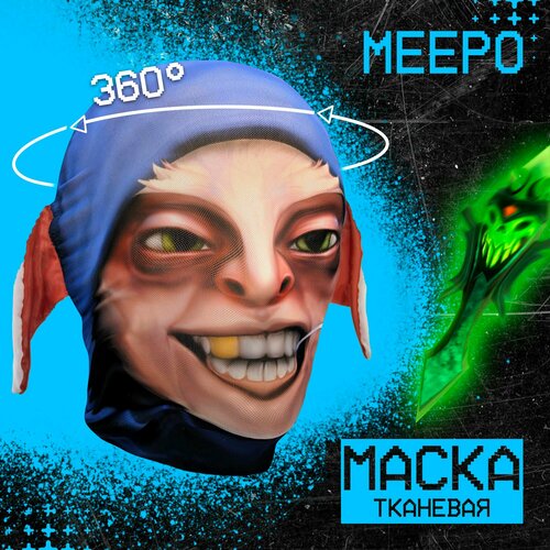 фото Карнавальная тканевая маска на лицо meepo (dota 2) daki daki