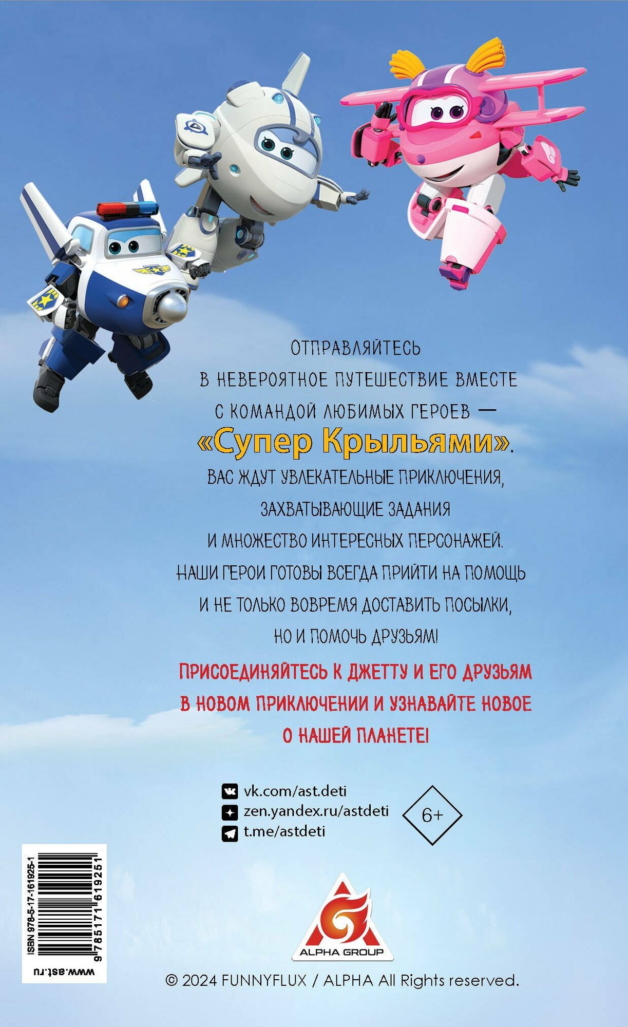 Супер Крылья. Истории Джетта — фото 1