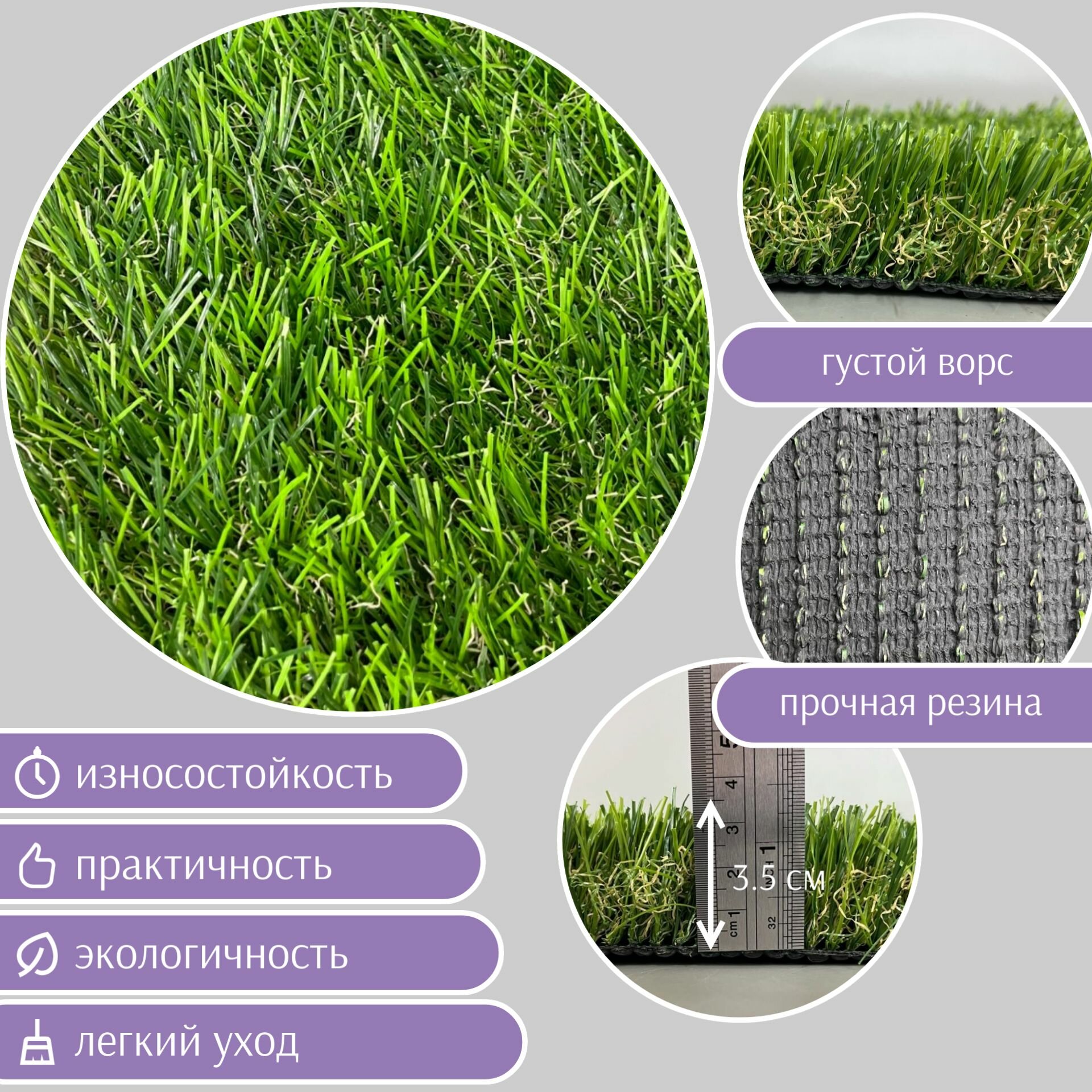 Искусственная трава 