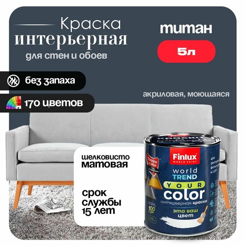 фото Акриловая краска для офисов, кабинетов и холлов finlux св-25 worldpaint (5 л, титан n430)