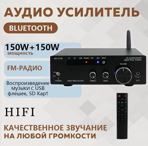 Изображение товара Yсилитель звука для колонок, HIFI,2.1усилитель мощности звука/AK3116/Bluetooth 5.3, RCA. SD.1500BT+1500BT