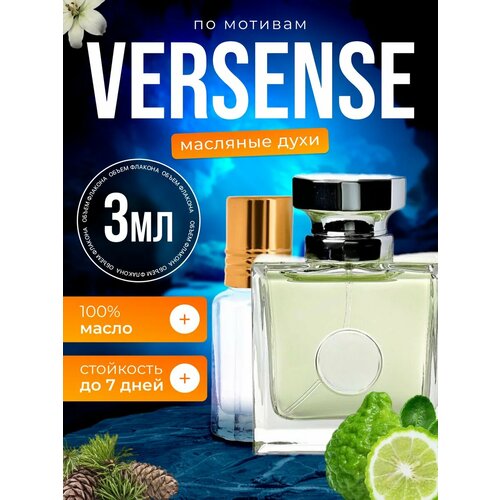 Духи масляные по мотивам Versense Версаче Версенс парфюм женские