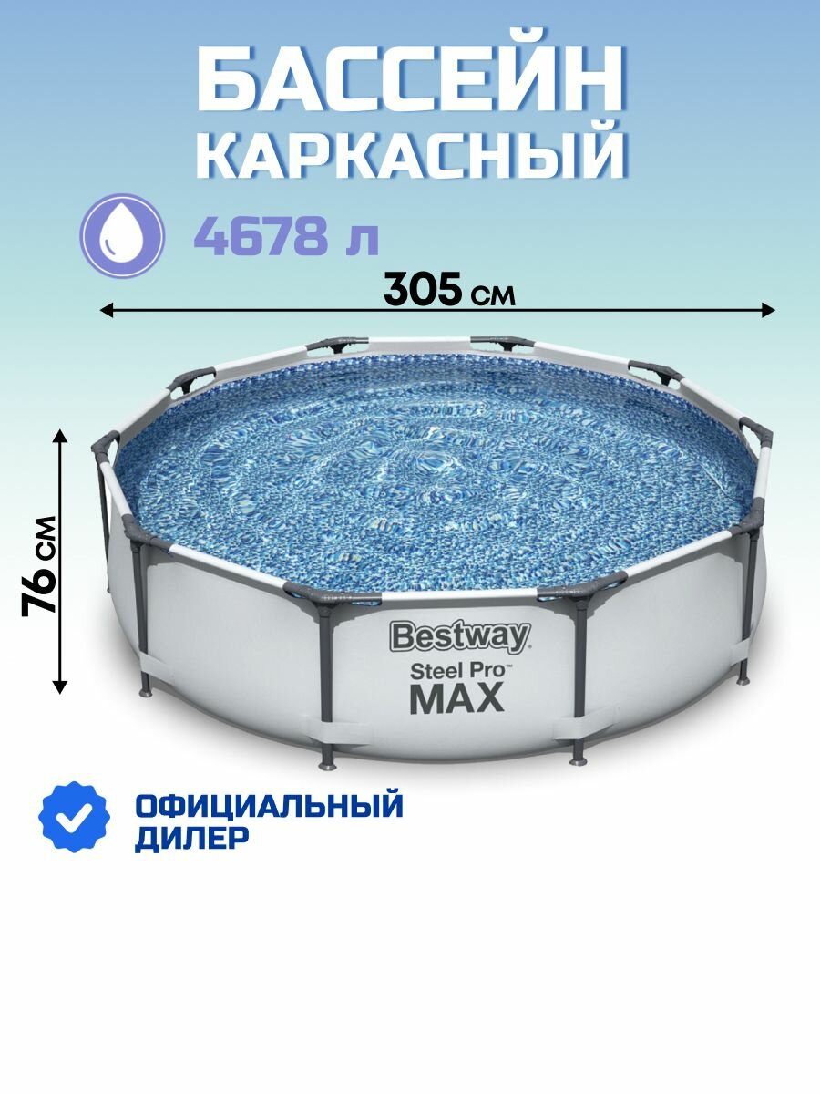 Бассейн каркасный круглый 4678 л Bestway Steel Pro Max Frame Pool